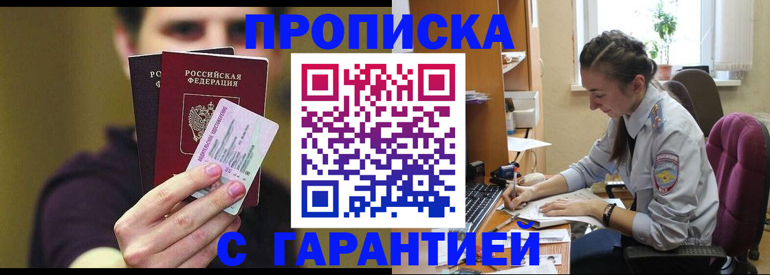 временная прописка в Сосновоборске